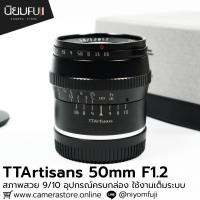 ราคา TTArtisans 50mm F1.2 เลนส์มือ2 เลนส์มือสอง หน้าชัดหลังเบลอ เลนส์ละลาย กล้องมือ2 กล้องมือสอง เลนส์ฟิกส์ (52256325420)