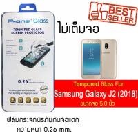 ราคา P-One ฟิล์มกระจก Samsung Galaxy J2 (2018) / ซัมซุง กาแล็คซี เจ2 (2018) /หน้าจอ 5.0" แบบไม่เต็มจอ (2862973666)