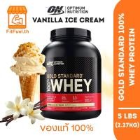 ราคา OPTIMUM NUTRITION Gold Standard Whey protein รส Vanilla Ice cream 5Lbs. (2.27KG) (45501563013)