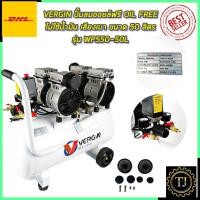 ราคา VERGIN ปั้มลม Oil Free 50ลิตร รุ่น WP550-2/50L (12913634141)