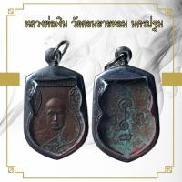 ราคา จี้พระ หลวงพ่อเงิน วัดดอนยายหอม นครปฐม (40227217042)