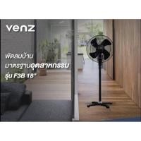 ราคา VENZ พัดลมบ้าน มาตรฐานอุตสาหกรรม รุ่น F3B 18 นิ้ว (3046247757)