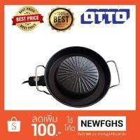 ราคา เตาย่างบาร์บีคิว GR175 OTTO (1522463227)