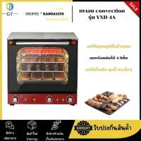 ราคา <LUXE LINE> เตาอบ Convection เตาอบไฟฟ้าขนาดใหญ่ รุ่น YXD-4A (46104728491)