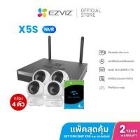 ราคา Ezviz เซ็ตสุดคุ้ม รุ่น C6N Pro 2k (3MP) Smart Wi-Fi PT Camera :+ X5S (NVR) + Harddisk สำหรับกล้องวงจรปิด CCTV 4TB (26659355516)