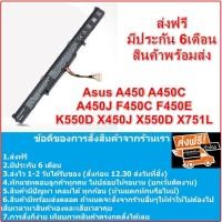 ราคา Battery Asus ใช้กับรุ่น A450 K450J K450J K550E X450J X450JF X550E A450C K550D X751L (1589861917)