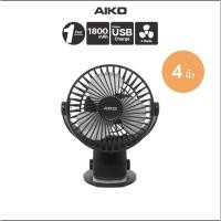 ราคา AIKO พัดลม ชาร์จไฟ ขนาดเล็ก พกพา KN-L2855 พัดลมชาร์จไฟ USB ใบพัด 4 นิ้ว 2855 KN-2855 (18524675622)