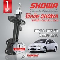 ราคา Showa โช๊คอัพหน้า-หลัง Honda City ZX ปี 2003-2007 มีการรับประกันสินค้า สินค้าแท้ติดรถ Honda (4310719341)