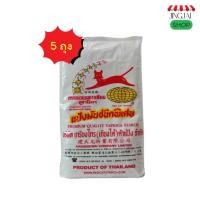 ราคา แป้งมันตราแมวแดง 500 กรัม (5 ถุง) (40414880680)