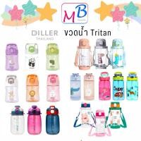 ราคา Diller ขวดน้ำ กระติกน้ำ Tritan (29501609558)