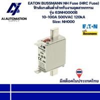 ราคา 63NHG000B EATON BUSSMANN NH Fuse (HRC Fuse) ฟิวส์แรงดันต่ำสำหรับงานอุตสาหกรรม 10-100A 500VAC 120kA Size: NH000 พร้อมส่ง (40628771705)