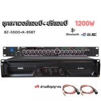 ราคา ชุดเครื่องขยายเสียง เพาเวอร์ พร้อมปรีแอมป์ เพาเวอร์แอมป์ 1200W Power Amplifier ปรีแอมป์คาราโอเกะ มีแยก SUB OUT (49105950200)