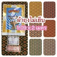 ราคา ผ้าปูเตียงนวด ผ้าปูเตียงสปา ผ้าถุงลายไทย ไม่เย็บ ขนาด 1.09 × 2 เมตร ตราเอมจิตต์ โสร่งผู้หญิง ผ้าปาเต็ะ (4295612797)