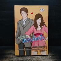 ราคา ปฎิบัติการชิงรักสลักใจ - เรซิน ️1160170 (54804857611)