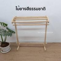 ราคา ราวตากผ้าขนหนู 5เส้น (ใหญ่พิเศษ) ผลิตจากไม้ยางพาราแท้ทั้งตัว (7319530066)