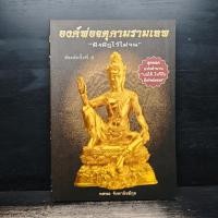 ราคา องค์พ่อจตุคามรามเทพ มึงมีกูไว้ไม่จน - ทศพล จังพานิชย์กุล ️1154231 (45804965535)