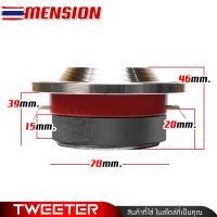 ราคา มีคลิป ทวิตเตอร์จาน ทวิตเตอร์ ทวีตเตอร์แหลม แหลมจาน4นิ้ว แหลมทวิตเตอร์ ทวิตเตอร์แหลมจาน ดอกแซ็กลำโพง ดอกแซ็ก 4นิ้ว AMS-3 (41726008870)