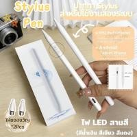 ราคา ปากกาทัชสกรีน Stylus Pen ปากกาสไตลัส Android IOS Windows Touch Pen สำหรับ Redmi Pad 2 ปากกา Pad ไอแพดมือสอง (57003309725)