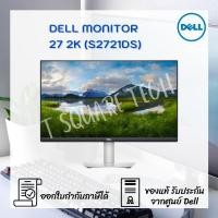 ราคา จอคอมพิวเตอร์ Monitor Dell - S2721DS (6692602389)