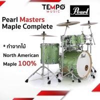 ราคา กลองชุด Pearl Masters MCT (Masters Maple Complete) (9739385776)