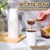 ราคา แก้วกระดาษ แก้วกาแฟร้อน 16 ออนซ์ แพ็ค 50 ใบ แก้วร้อน แก้วกระดาษชงกาแฟ (43556409068)