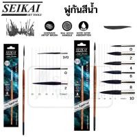 ราคา SEIKAI พู่กันขนกระรอก แท้ 100% Real Squirrel Brush พู่กันสีน้ำขนกระรอก พู่กัน อาร์ทติสเกรด พู่กันสีน้ำ พู่กันกลม เซไค (20090136642)