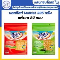 ราคา [แพ็คx1] มอลคิสท์ Malkist แครกเกอร์ 336 กรัม 24 ซอง (41023213231)