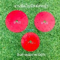 ราคา จานยึดใบมีดตัดหญ้า จานตัดหญ้า 7.5 8.5 9.5นื้ว รุ่นหนา จานแดงยึดใบมีดตัดหญ้า ☘️ (7438244461)