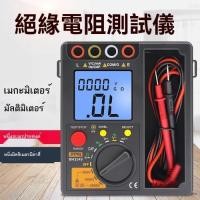 ราคา เครื่องทดสอบความต้านทานฉนวน, เครื่องวัดความต้านทานฉนวน, megohmmeter, เครื่องวัดความต้านทานสูง, เครื (40579344100)