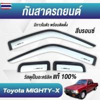 ราคา กันสาด MIGHTY-X MTX LN90 1991-1998 ไมตี้x ไมตี้-x 2ประตู้+แคป 1998-2006 พร้อมกาว กันสาดประตู คิ้วกันสาดประตู คิ้วกันสาด (43675424516)
