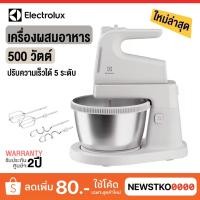 ราคา ELECTROLUX เครื่องผสมอาหาร รุ่น E3SM1-100W (พร้อมโถขนาด 3.6 ลิตร) (4339708757)