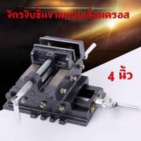 ราคา 4นิ้ว ปากกาจับชิ้นงาน ปากกาจับงาน ปรับได้ เหล็กCR-V /วัสดุเหล็ก crv สองชั้นที่มีคุณภาพสูง (51207207489)
