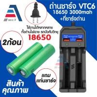 ราคา (2 ก้อน ) ชาร์จ VTC6 battery 18650 3000 mah + Charger พร้อม ช่อง USB ไฟฉาย รถบังคับ วิทยุ (26567679398)