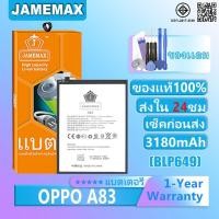 ราคา แบตเตอรี่ OPPO A83 รุ่น BLP649 แบตเตอรี่ต้นฉบับชุดไขควงฟรีรับประกัน 1ปี (28754308732)