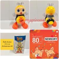 ราคา ผึ้งน้อยเต้น มีไฟ มีเสียง น่ารักมาก เก็บเงินปลายทางได้ (1668846080)