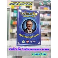 ราคา เหลียงเซิน 1 แถม 1 LIANGZEAN+ อาหารเสริมบำรุงท่านชาย 1 กล่อง มี 7 เม็ด แถมถุงยาง 1 กล่องทุกกล่อง (13396111228)