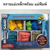 ราคา ของเล่นทรายแม่เหล็ก ทรายวิทยาศาสตร์ ทรายมหัศจรรย์ ทรายแม่เหล็ก (3327440027)