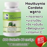 ราคา พลูคาว คาวตอง Cordata ตรา บลูเบิร์ด ขนาด 600 มิลลิกรัม 60 แคปซูล (17744088347)