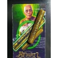 ราคา ตะกรุดเมียมาก หลวงตาสุ่ม วัดหนองหว้า อ.คง จ.นครราชสีมา (25631284169)