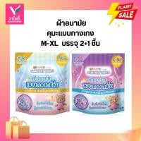 ราคา ผ้าอนามัยแบบกางเกง คุมะ ขนาด M-XL บรรจุ 2+1 ชิ้น (41322425800)