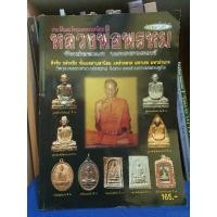 ราคา หนังสือหลวงพ่อพรหม วัดช่องแค นครสวรรค์ (29016335689)