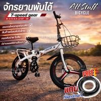 ราคา ผ่อน0% 10 เดือนผ่านบัตรเครดิต จักรยาน จักกรยานพับได้ จักรยานพกพา ล้อ 16-20 นิ้ว ดิส เบรกหน้า - หลัง (7471107439)