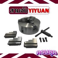 ราคา สามจับ YIYUAN 3JAW หัวจับ K11 ขนาด 3, 4, 6, 8, 10 นิ้ว (80-250 มิล) มีทั้งจับนอก (ฟันกลับ) และจับใน (ฟันจับ) (18890084692)