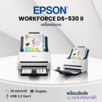ราคา Epson WorkForce DS-530II A4 Duplex Sheet-fed Document Scanner (26121817093)