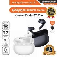 ราคา Xiaomi Buds 3T Pro หูฟังบูลทูธแบบไร้สาย ระบบตัดเสียงรบกวน ANC - รับประกันศูนย์ Xiaomi ไทย 1 ปี (18084581718)