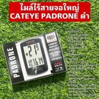 ราคา ไมล์ไร้สายจอใหญ่ CATEYE PADRONE ดำ #ฟรี บาร์ฟาย (24364457955)