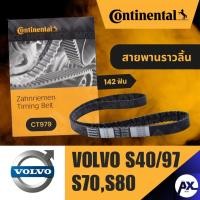 ราคา CONTINENTAL สายพานราวลิ้น VOLVO S40 ปี97,S70,S80 (142 ฟัน - กว้าง23mm) สายพานไทม์มิ่งvolvo s70 สายพานราวลิ้นvolvo CT979 (46804793156)