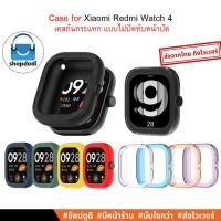 ราคา Shopdodi เคส สำหรับ Xiaomi Redmi Watch5 Watch 4 Case เคสกันกระแทก ยางซิลิโคน/ TPU ไม่ปิดทับหน้าปัด (23563876430)
