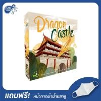 ราคา Dragon Castle ศึกวังมังกร (1607478926)