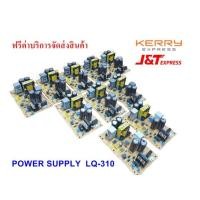 ราคา POWER SUPPLY EPSON LQ-310,LQ-630 สินค้ามือสอง รับประกัน 3 เดือน (11415143023)